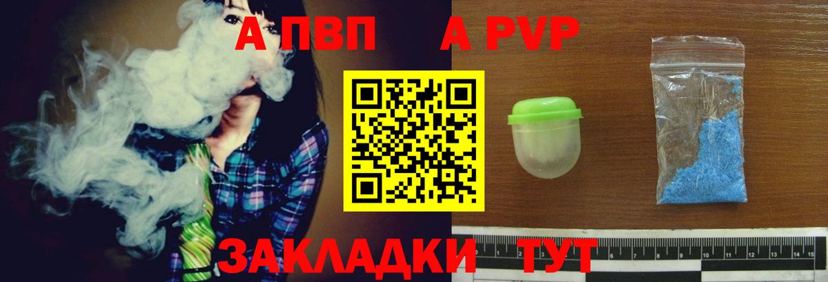 A-PVP крисы CK  Вход с VPN  А ПВП  Нововоронеж  A PVP СК  APVP VHQ 