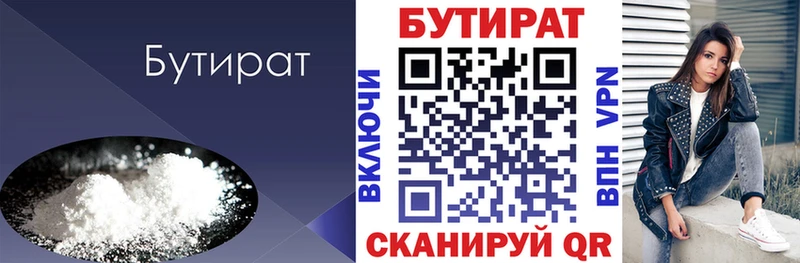 Бутират бутик  купить наркотик  Нововоронеж 