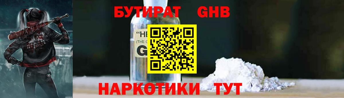 БУТИРАТ бутик Нововоронеж