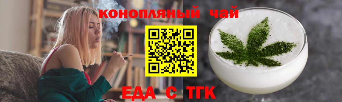 Еда ТГК конопля  Вход с VPN  Нововоронеж 