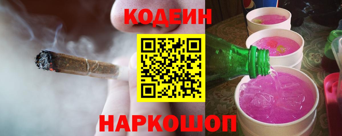 Codein Purple Drank Нововоронеж