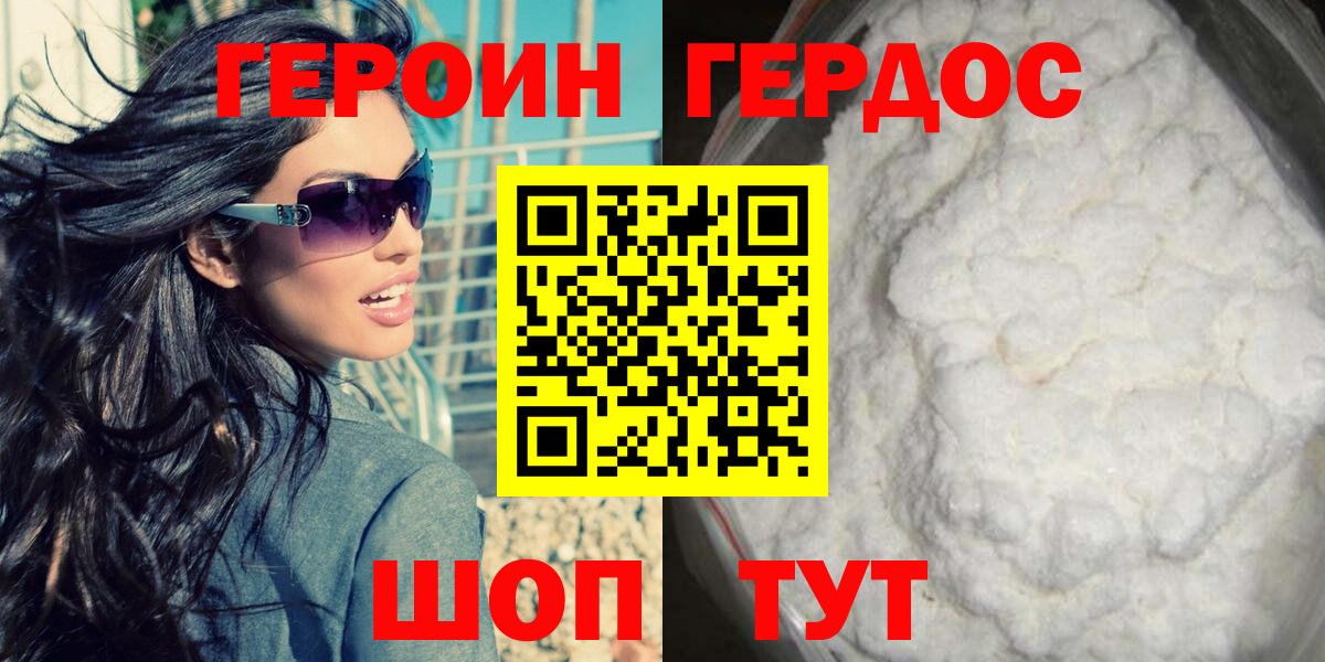 ГЕРОИН белый  Героин  Нововоронеж  Вход с VPN 