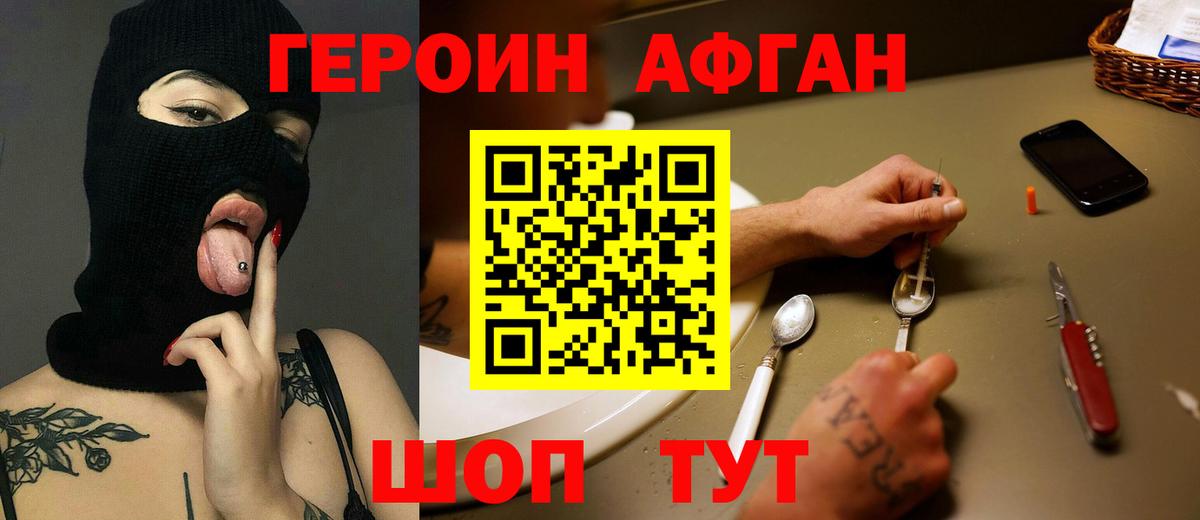 ГЕРОИН хмурый Нововоронеж