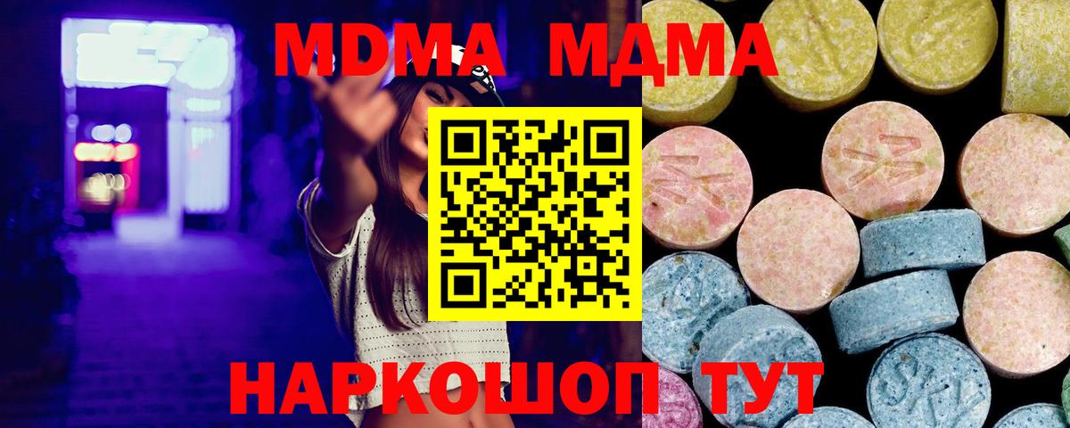 MDMA Molly  Вход с VPN  МДМА  Нововоронеж  МДМА молли 