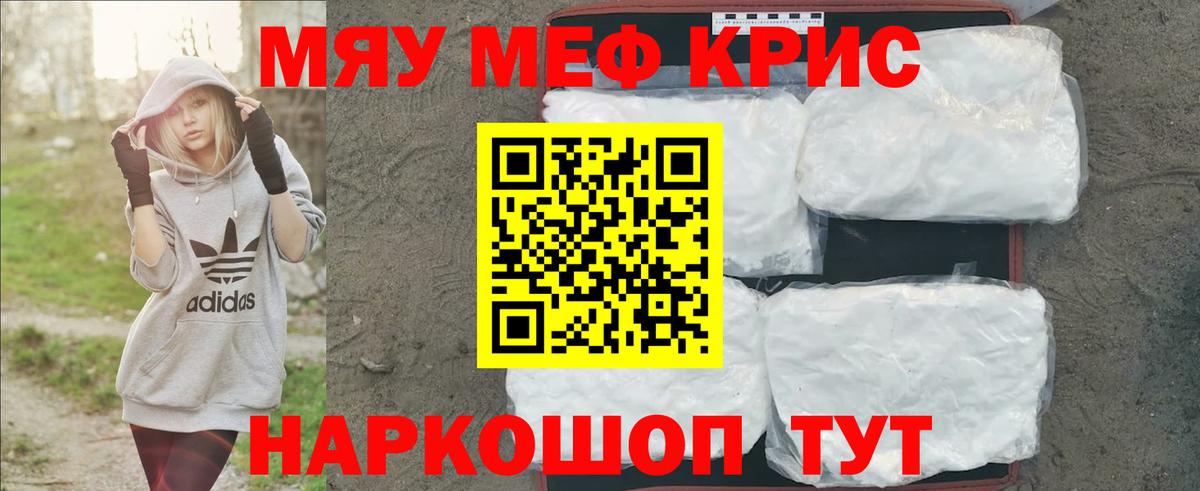 МЯУ-МЯУ мяу мяу  МЕФ  Нововоронеж  Меф  Вход с VPN  МЕФ кристаллы 