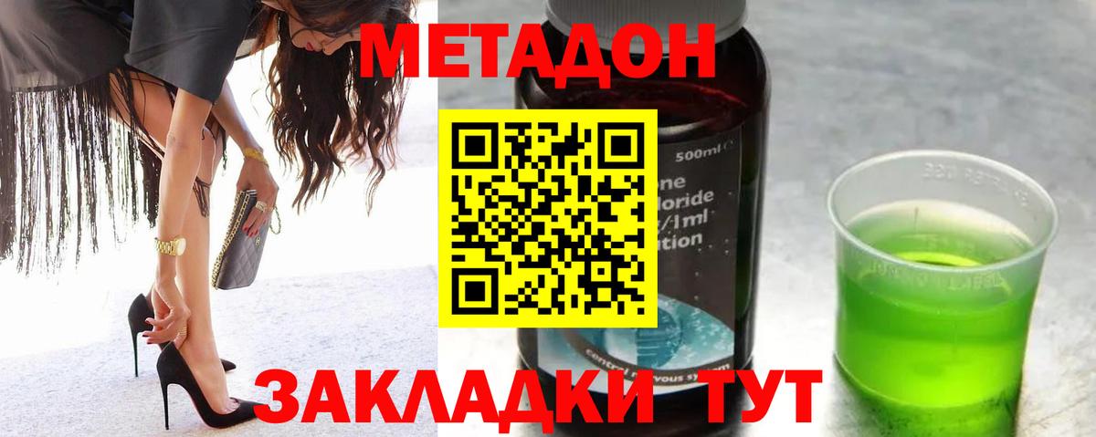 Нововоронеж  МЕТАДОН VHQ  Вход с VPN  МЕТАДОН мёд 
