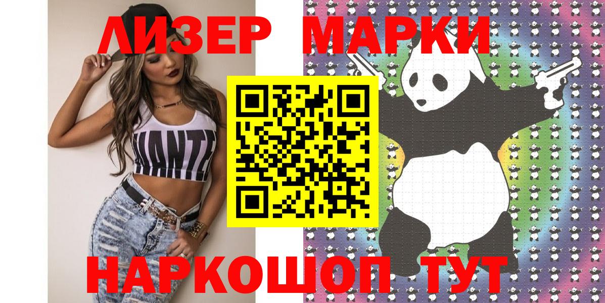 Марки 25I-NBOMe 1,8мг Нововоронеж
